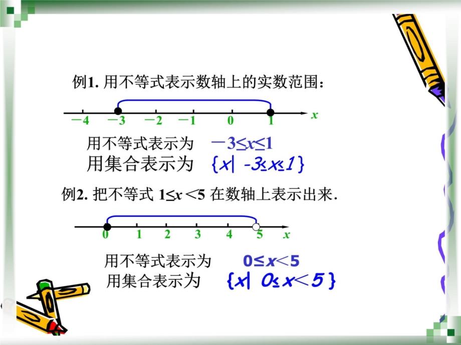 2.2区间的概念教学内容_第3页