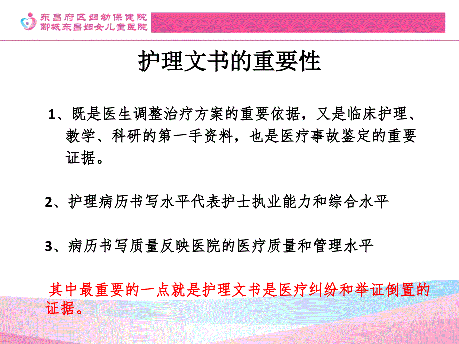 产科急危重症病人特别护理记录单的规范化书写要求及书写的注意事项-课件_第3页