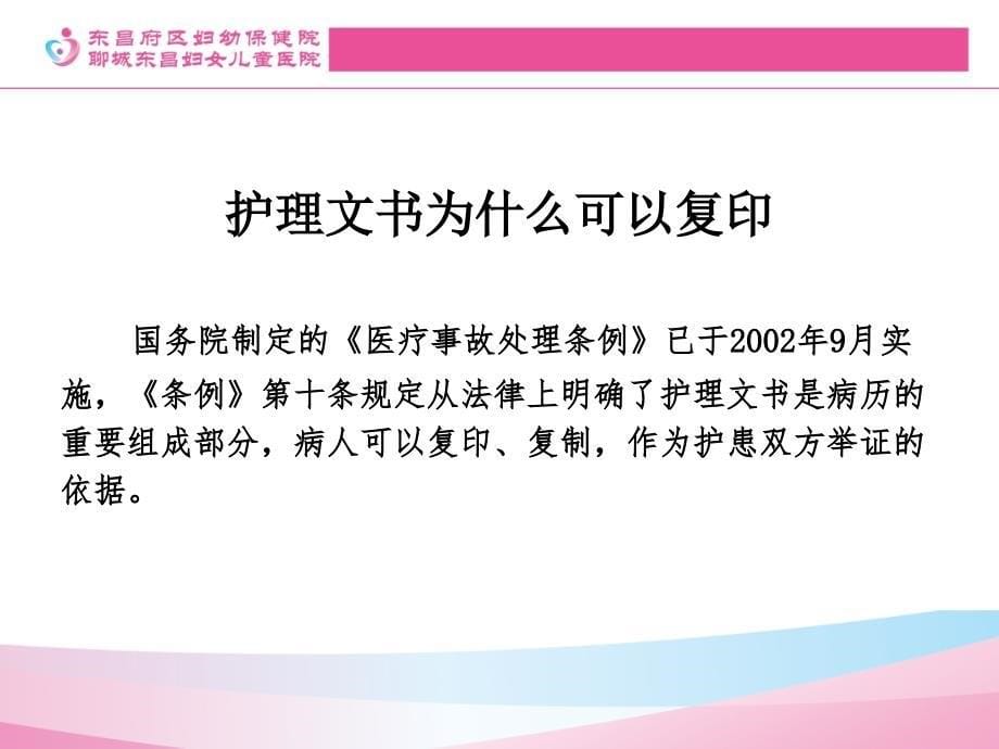 产科急危重症病人特别护理记录单的规范化书写要求及书写的注意事项-课件_第5页