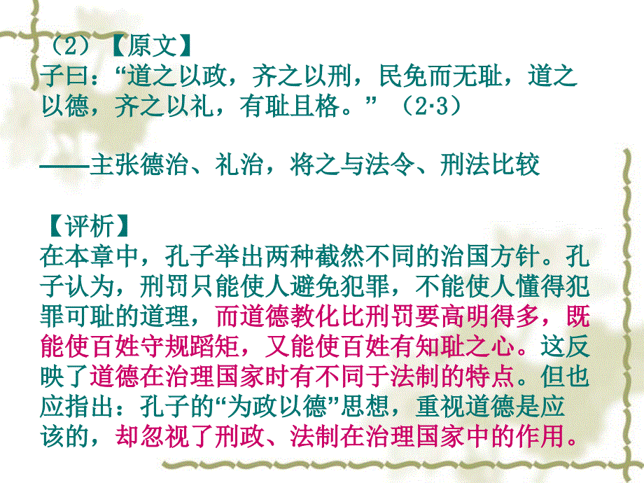 《为政以德》课件解析_第4页