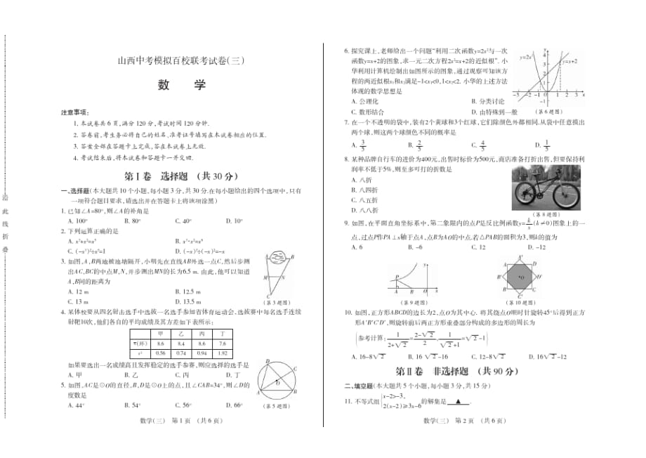 山西省太原市第五十三中学2019山西中考模拟百校联考(三)数学试卷（含解析）_第1页