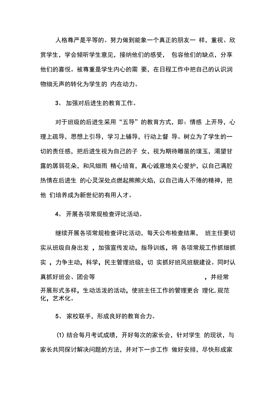 八级班主任个人工作计划例文_第3页