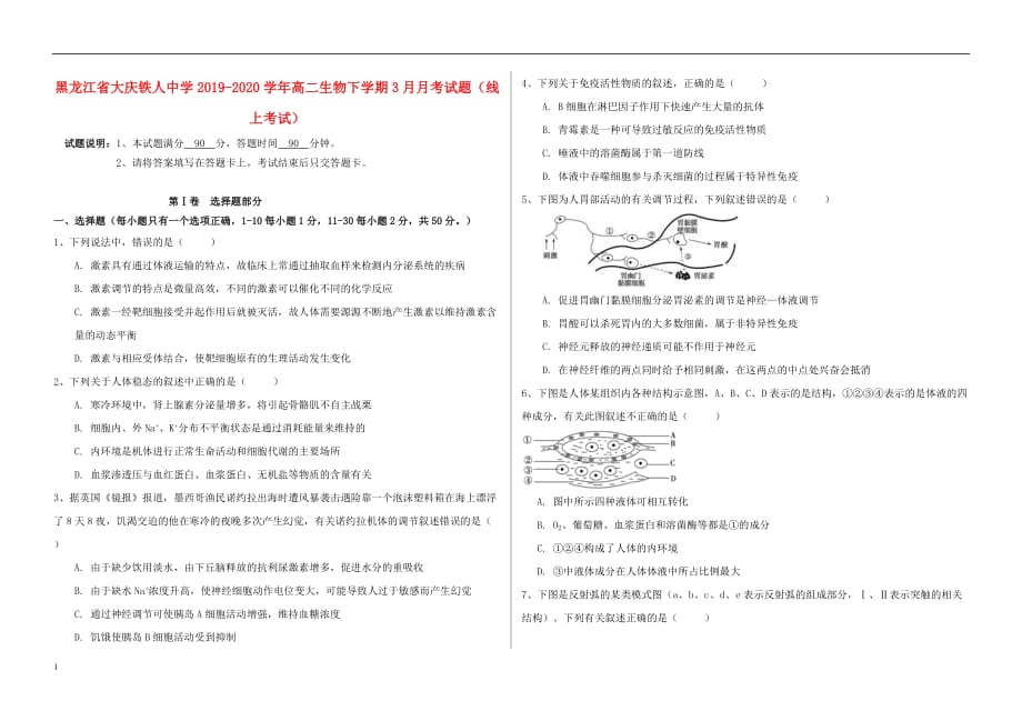 黑龙江省大庆2019_2020学年高二生物下学期月考试题线上考试_第1页