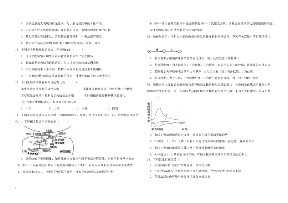 黑龙江省大庆2019_2020学年高二生物下学期月考试题线上考试_第3页