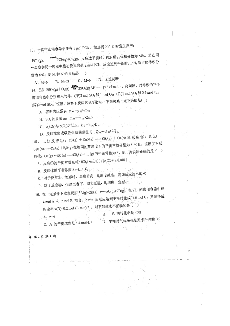 吉林省乾安县第七中学高二化学上学期期中试题（扫描版）_第4页