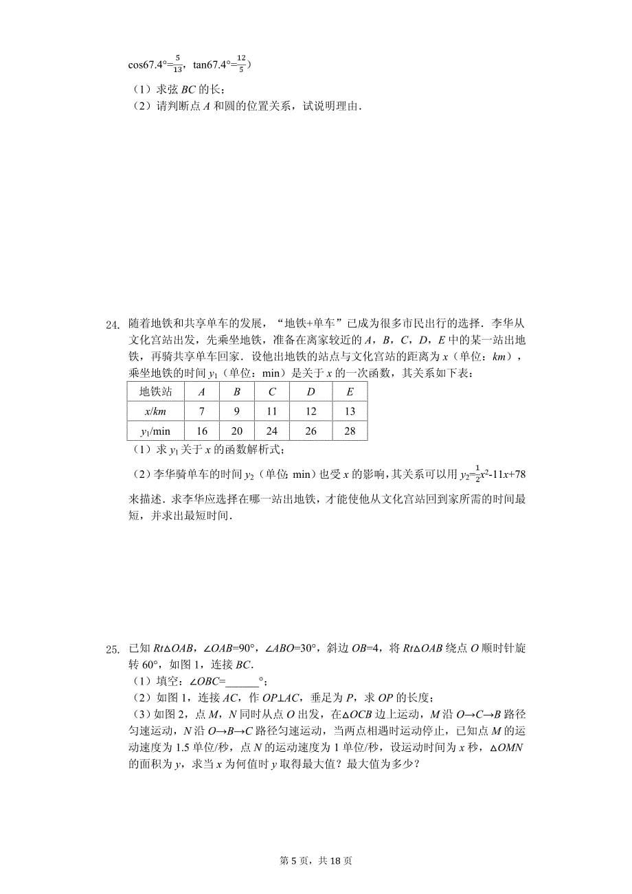 2020年河北省唐山市遵化市中考数学二模试卷解析版_第5页