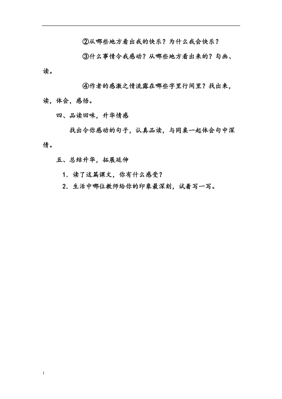 李艳红《永远记住您老师》教学设计培训资料_第3页