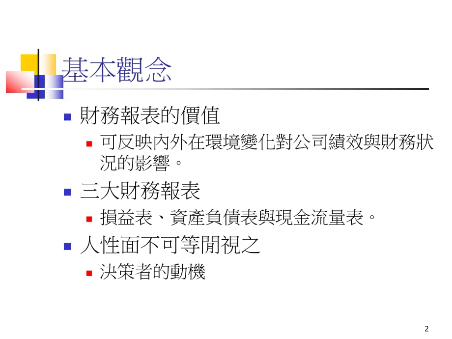 《精编》財務分析個案研究_第2页