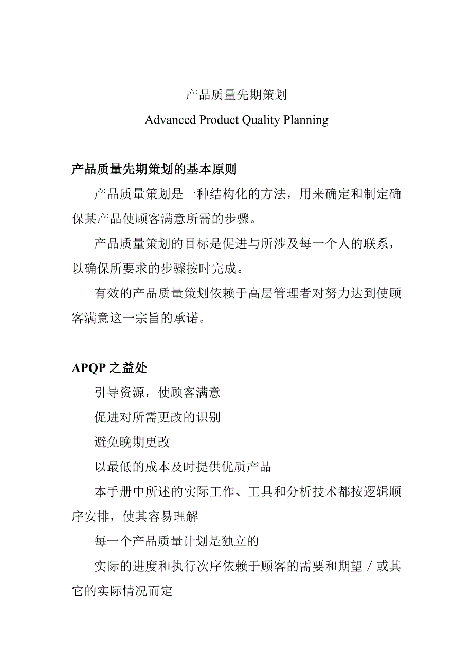 202X年产品质量先期策划的基本原则_第1页