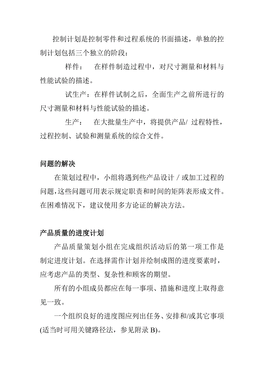 202X年产品质量先期策划的基本原则_第4页