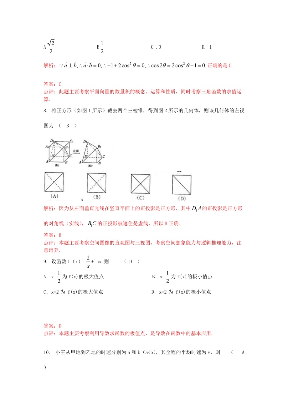 2020年普通高等学校招生全国统一考试数学文试题（陕西卷解析版）(2)（通用）_第3页