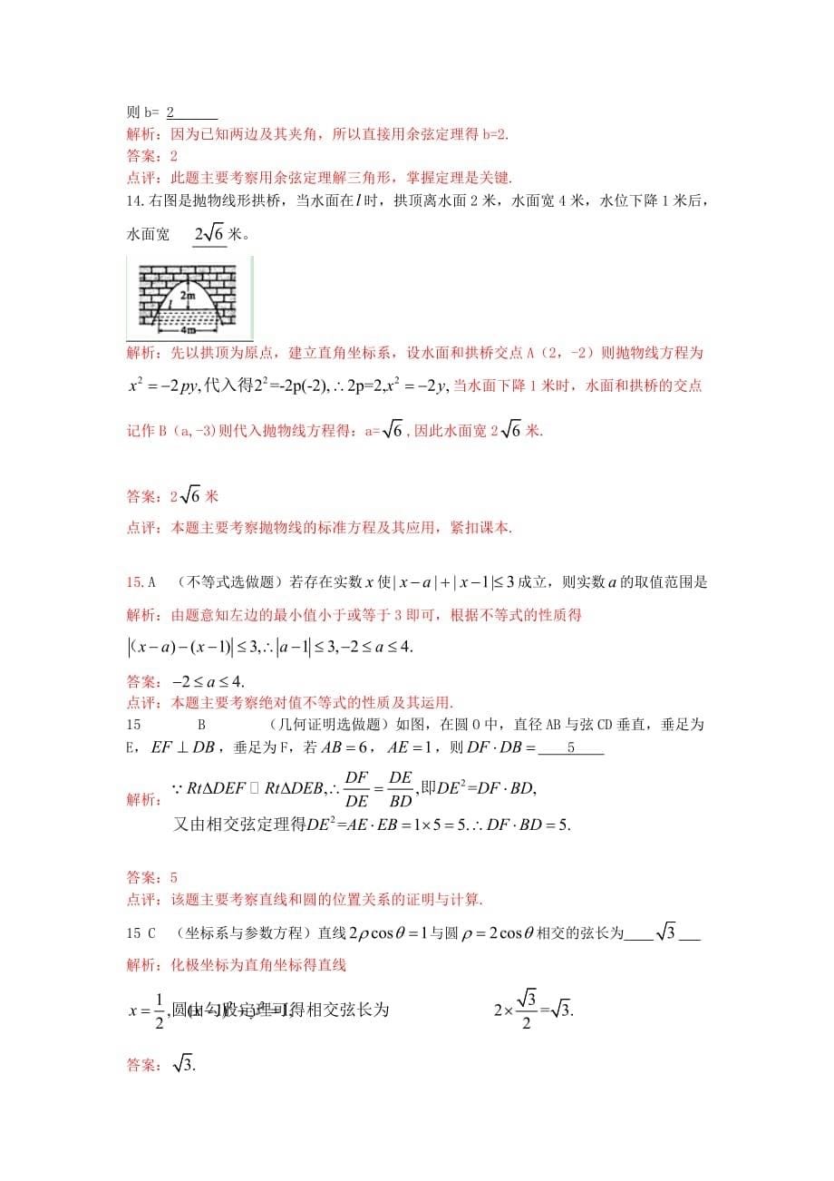 2020年普通高等学校招生全国统一考试数学文试题（陕西卷解析版）(2)（通用）_第5页