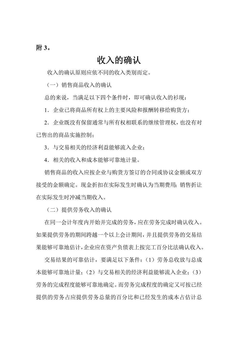 《精编》收入会计附件_第3页