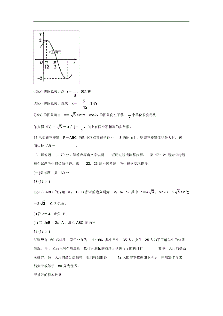 河南省安阳市安阳县实验中学2020届高三毕业班阶段性考试(四)数学(理)试卷（含解析）_第3页