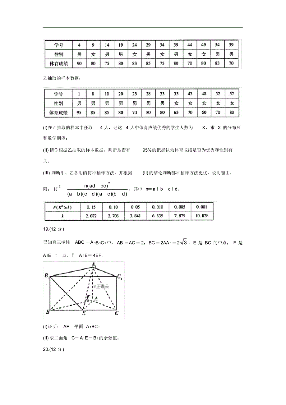 河南省安阳市安阳县实验中学2020届高三毕业班阶段性考试(四)数学(理)试卷（含解析）_第4页