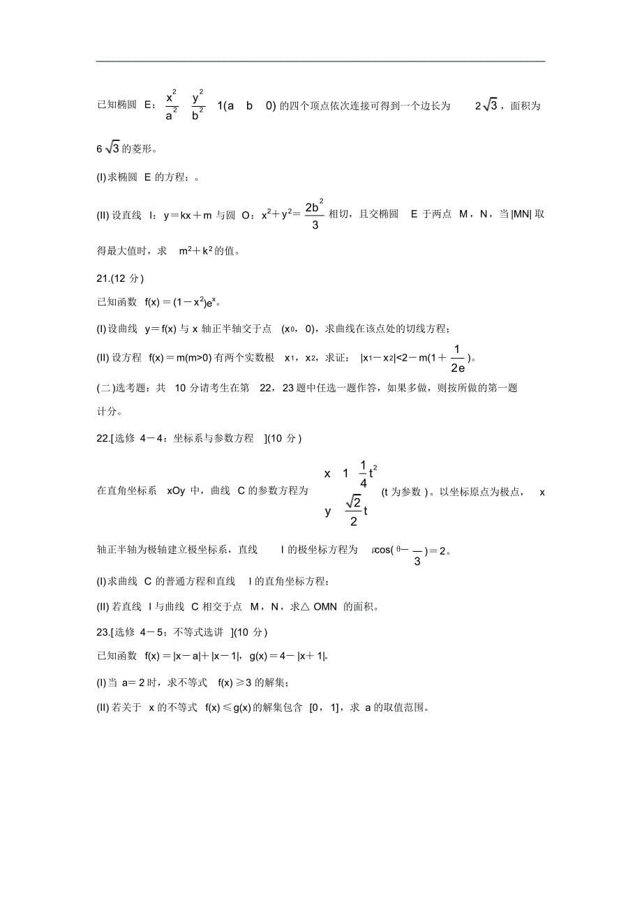 河南省安阳市安阳县实验中学2020届高三毕业班阶段性考试(四)数学(理)试卷（含解析）_第5页