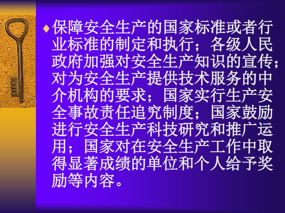 《安全生产法总则》课件_第3页