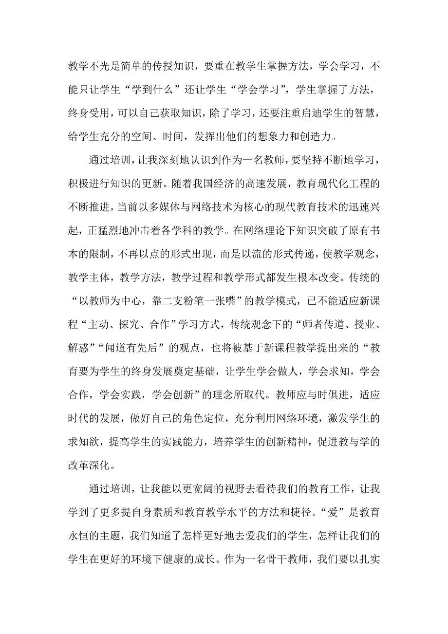 心得体会 培训心得体会 教师培训学习个人心得体会2020_第3页