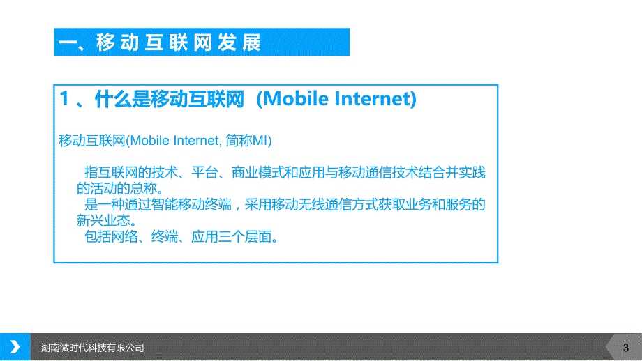 2014移动互联网和社会化媒体营销趋势_第3页