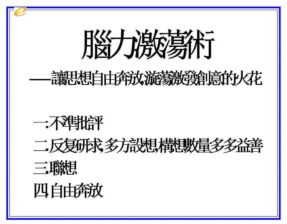 《精编》现场改善的技巧_第4页