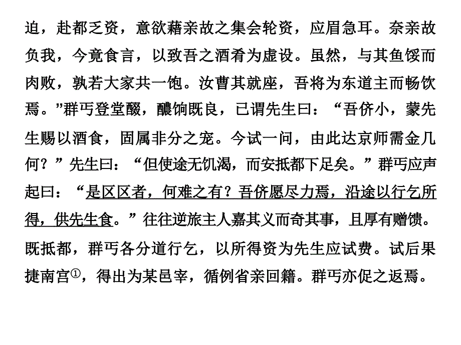 2016高考语文二轮专题复习课件：第一部分 第一章 文言文阅读 增分突破三_第4页