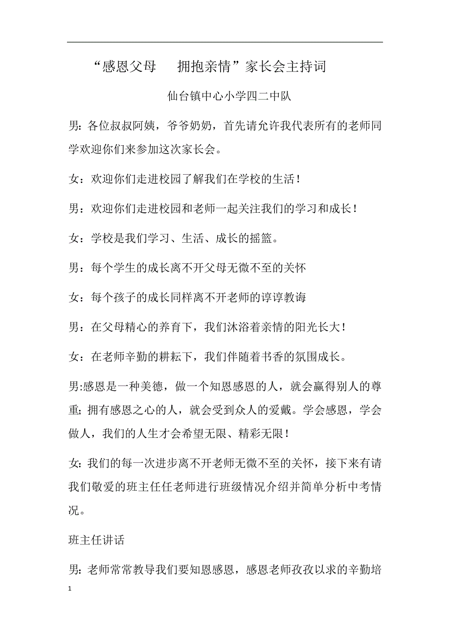 感恩父母家长会主持词讲义教材_第1页