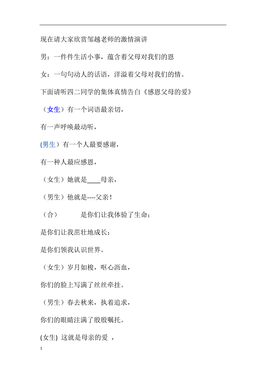 感恩父母家长会主持词讲义教材_第3页