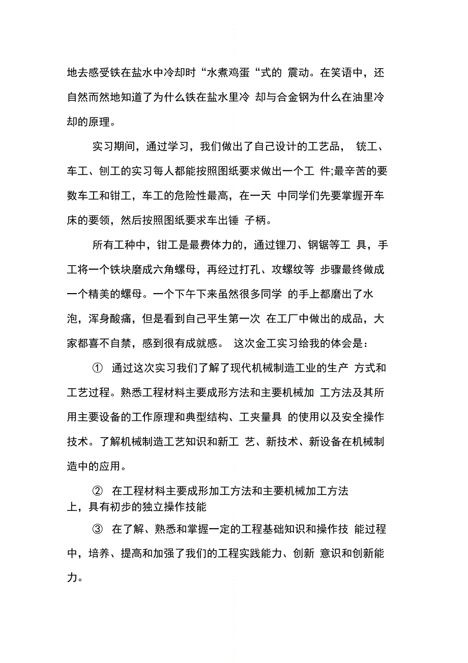 XX机电一体化实习报告范文_第4页