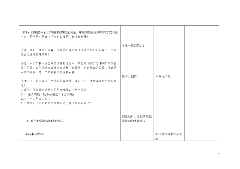 四川省宜宾市一中高中生物第5章第2节生态系统的能量流动教学设计新人教版必修3_第4页