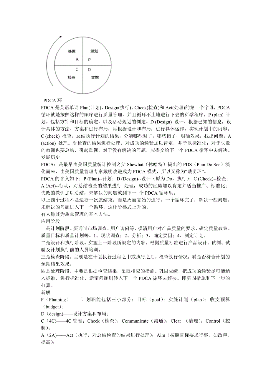 PDCA循环原理.doc_第2页