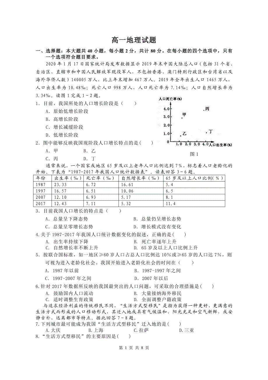 宿豫中学2019-2020学年高一年级第二学期寒假调研高一地理试卷_第1页