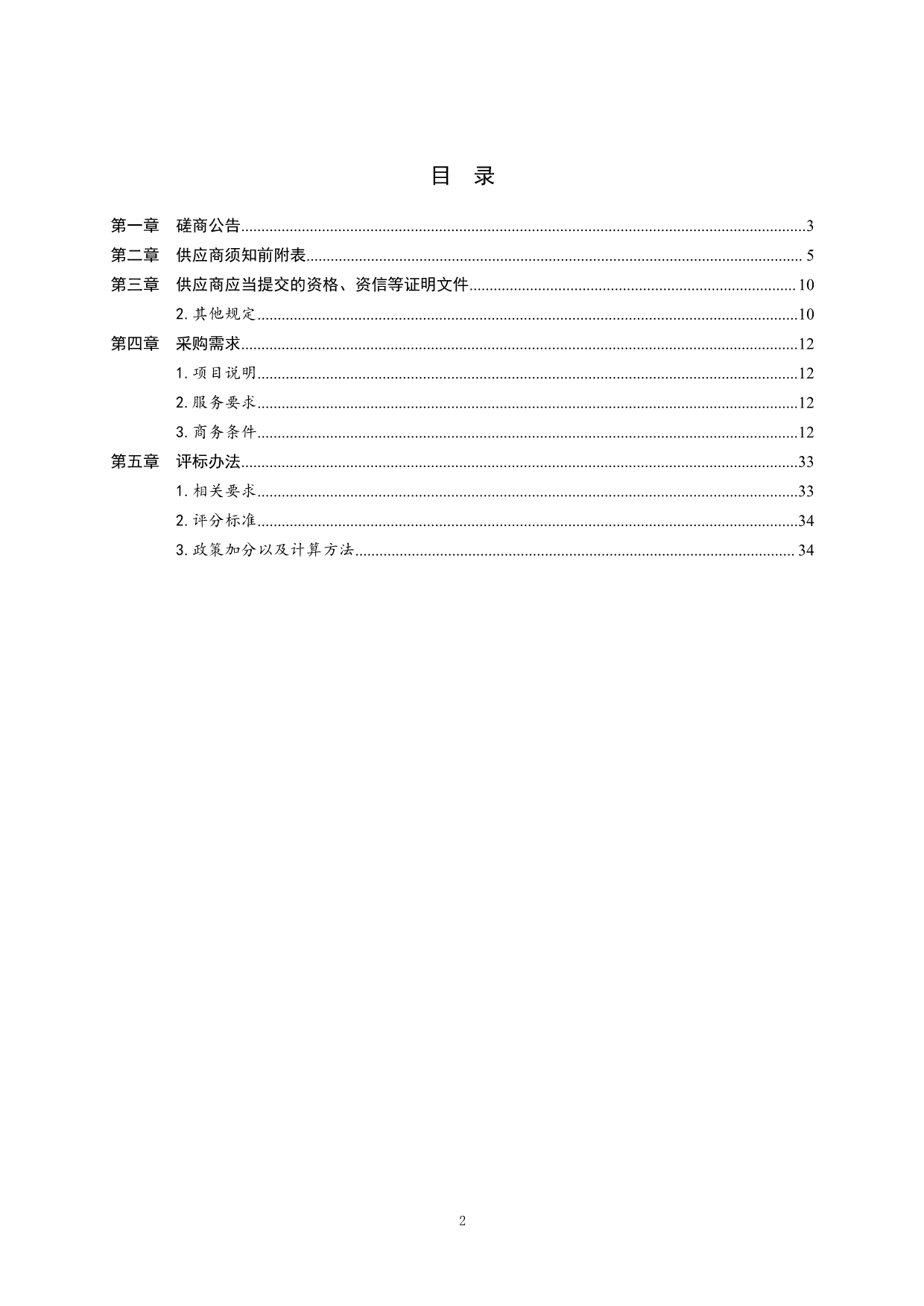 大学教务处智慧教室采购及建设项目招标文件（上册）_第2页