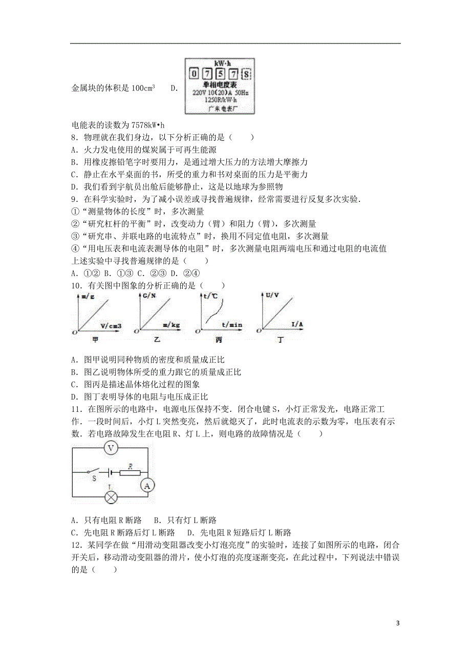 内蒙古通辽市中考物理模拟试卷（5）（含解析）_第3页