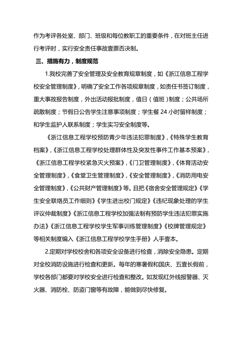 （安全生产）B很好的创建治安安全单位最全版_第4页