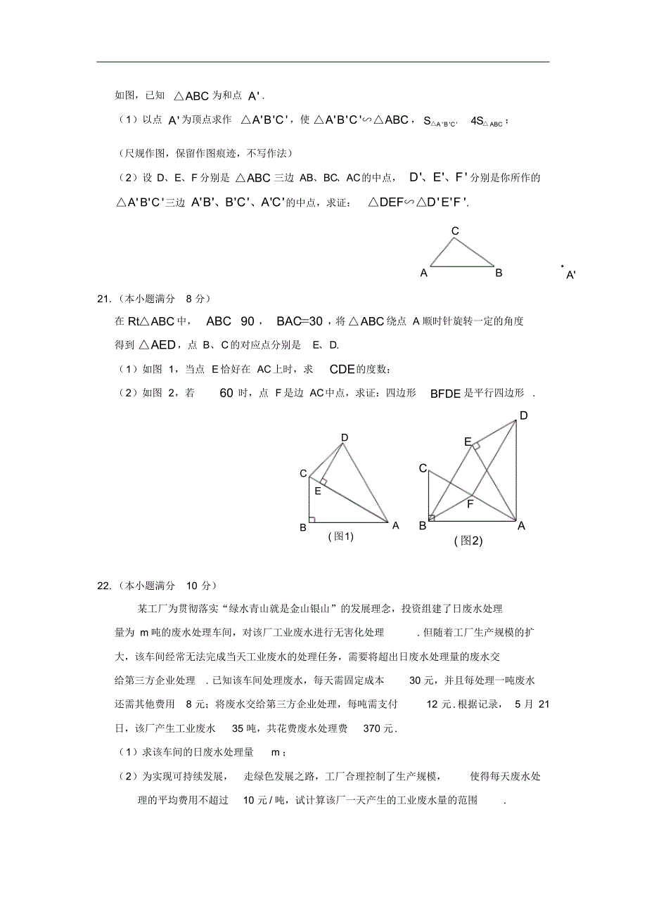 福建省莆田市擢英中学2019届初三毕业考试数学试卷（含答案）_第4页