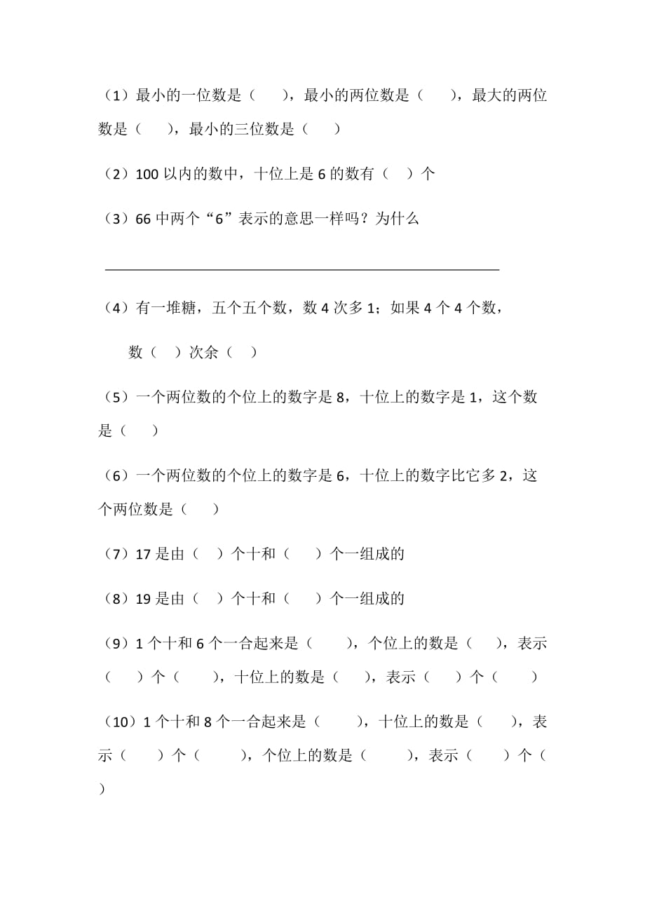 一年级上册个位十位练习题.doc_第1页