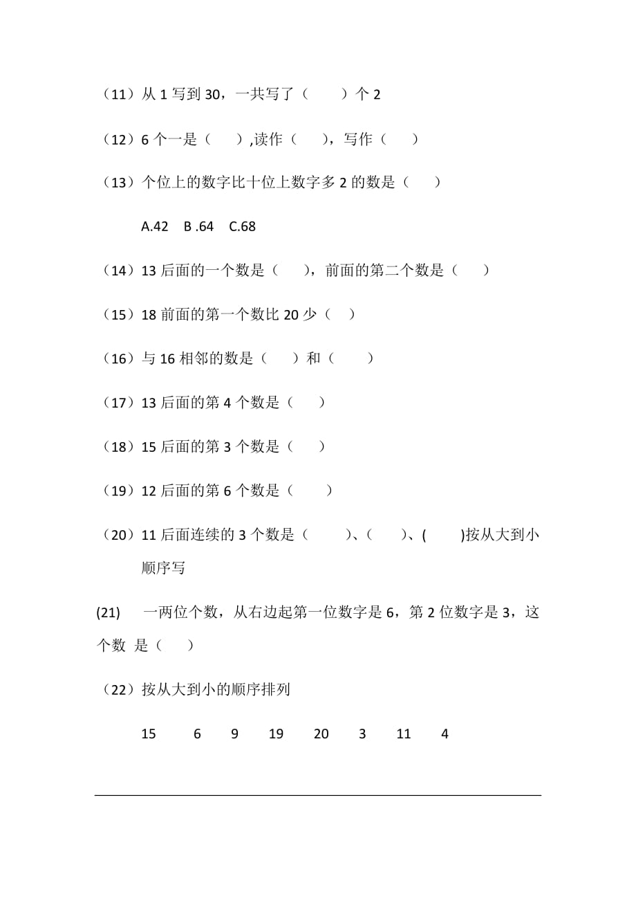 一年级上册个位十位练习题.doc_第2页