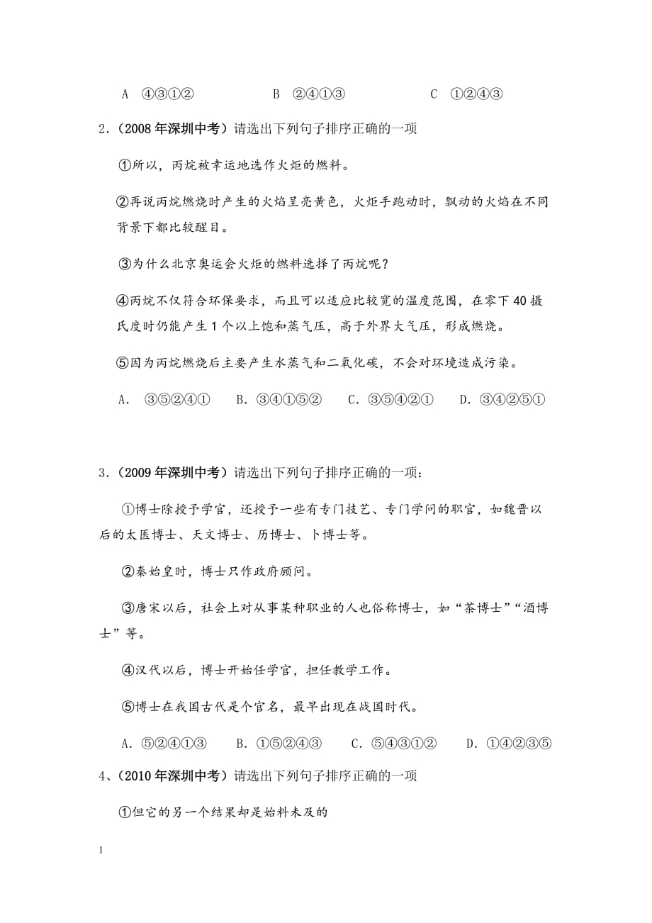 初中语文排序专项题目知识课件_第4页