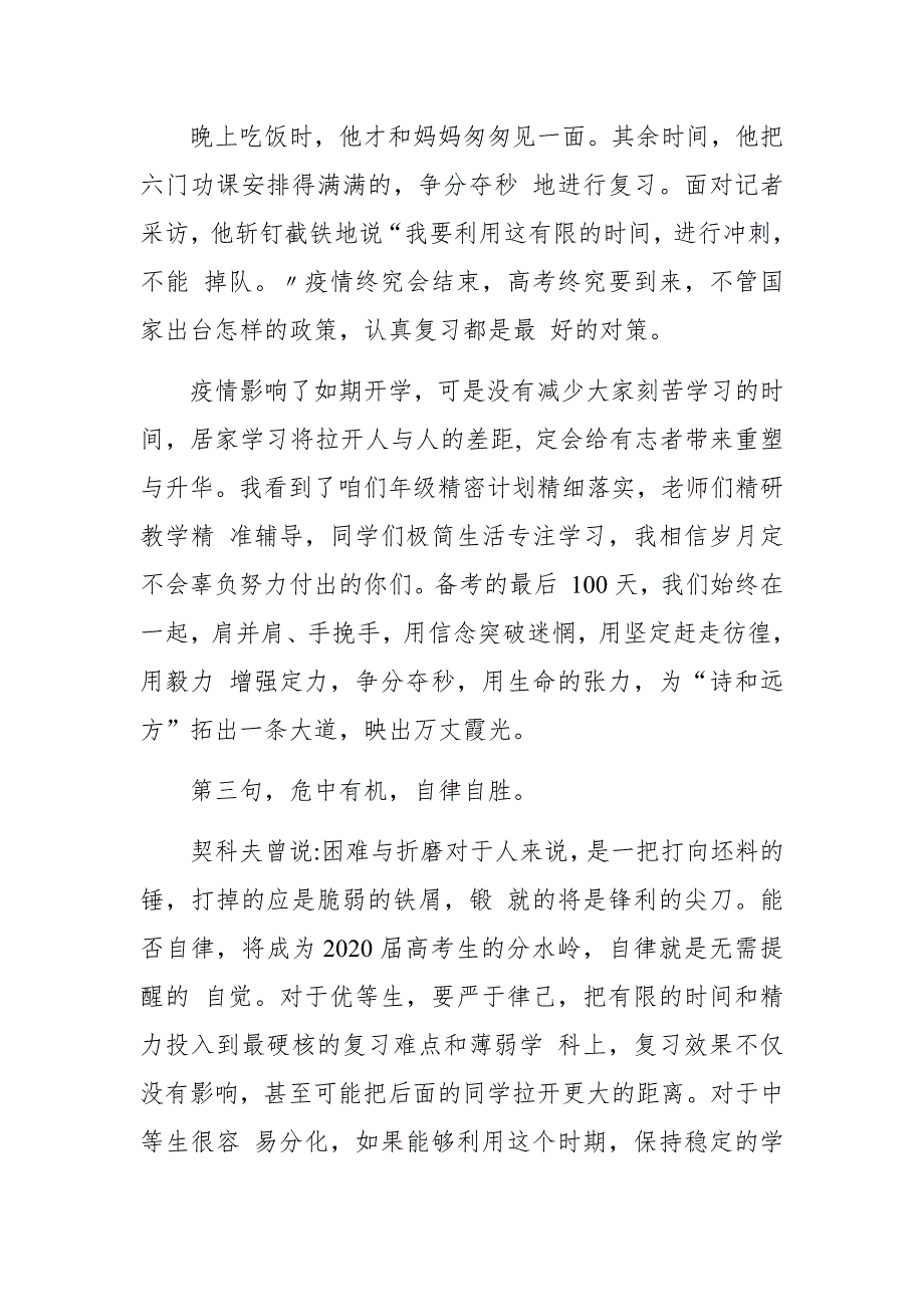 疫情过后新学期开学寄语精选5篇_第3页