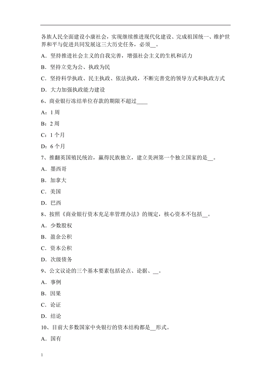 2016年河南省农村信用社招聘：金融专业笔试考试题培训资料_第2页