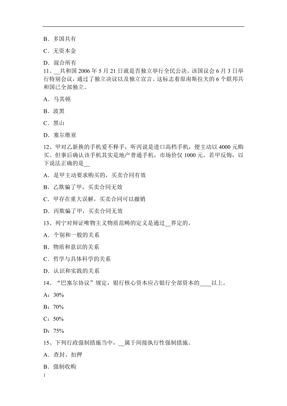 2016年河南省农村信用社招聘：金融专业笔试考试题培训资料_第3页