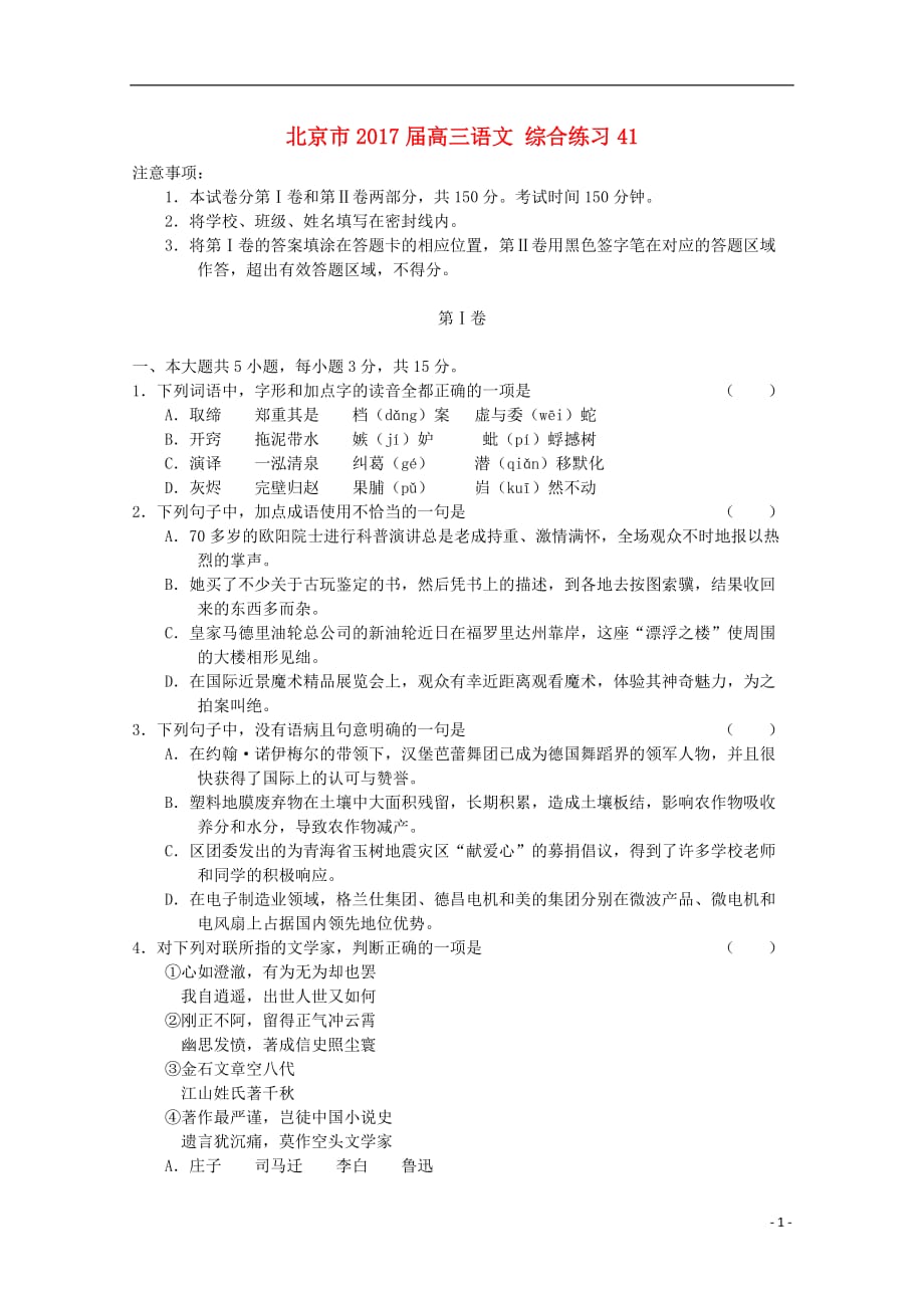 北京市高三语文综合练习41_第1页