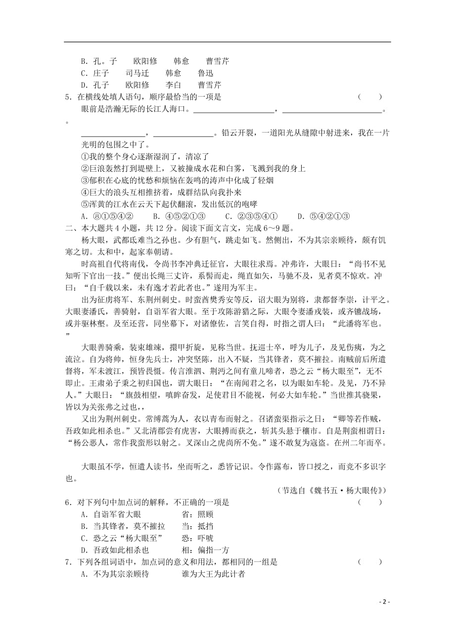 北京市高三语文综合练习41_第2页