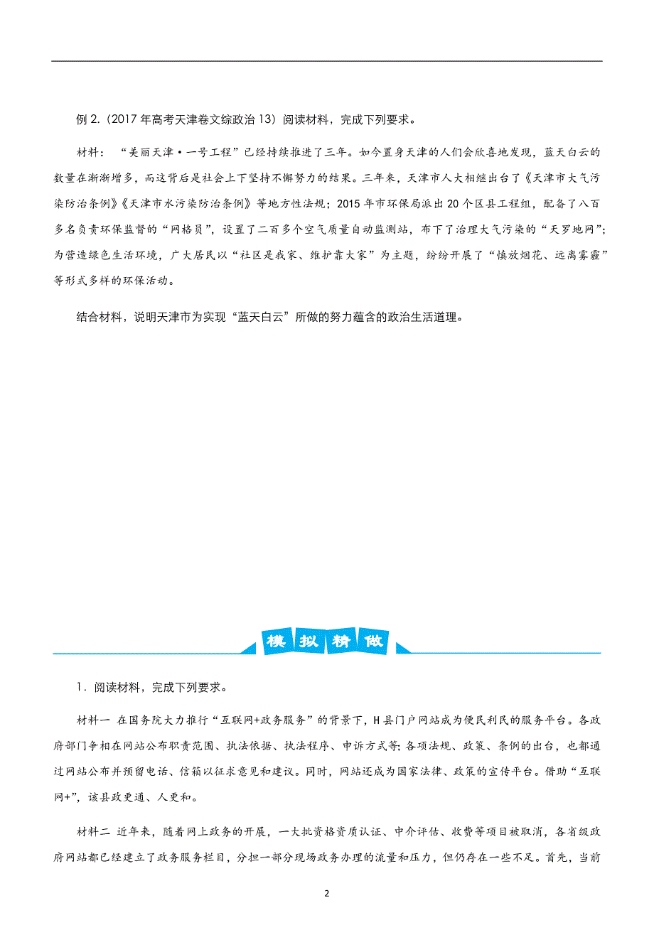 2020届高考政治复习之大题精做5公民的政治生活（学生版）_第2页