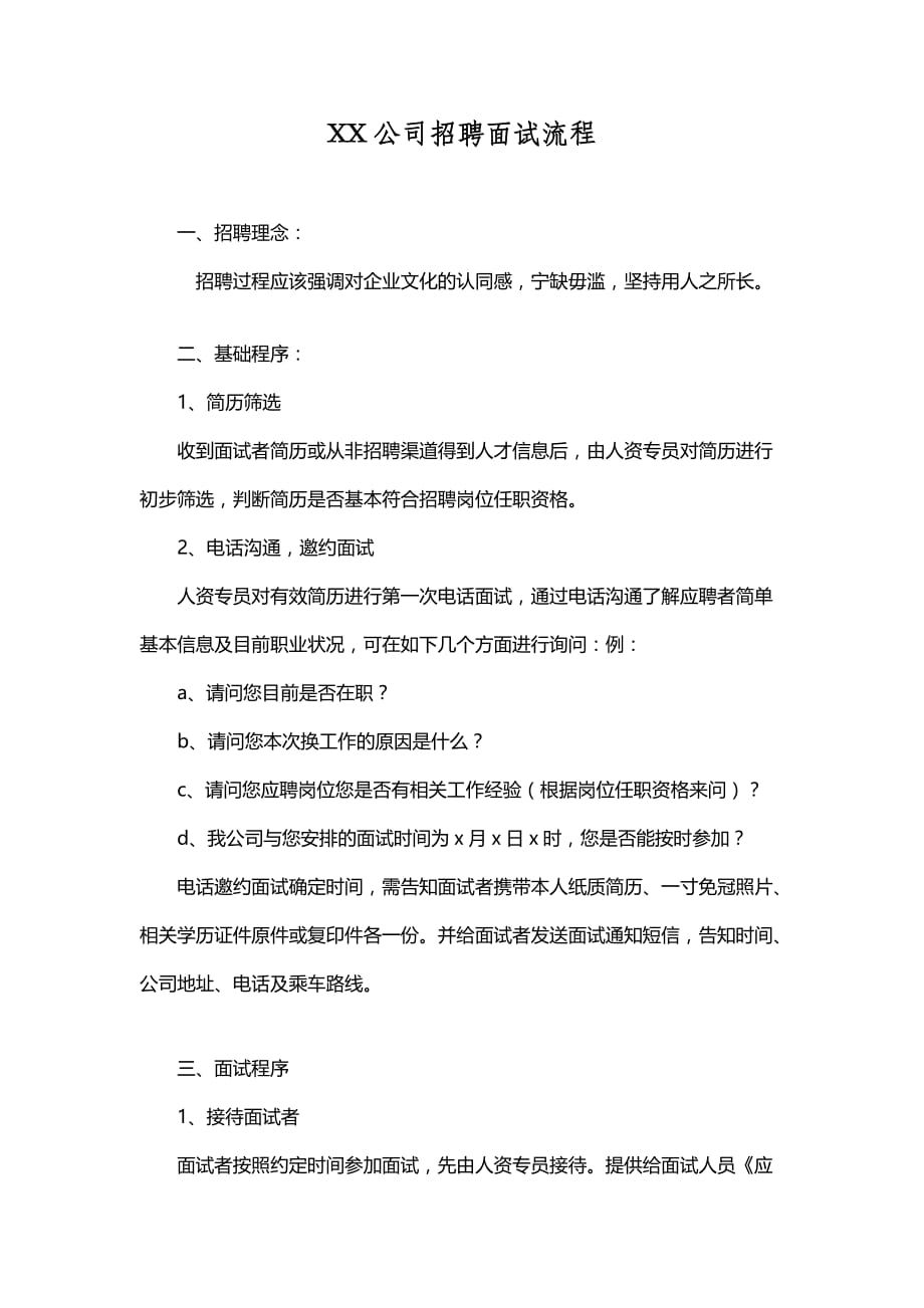 公司面试流程.doc_第1页