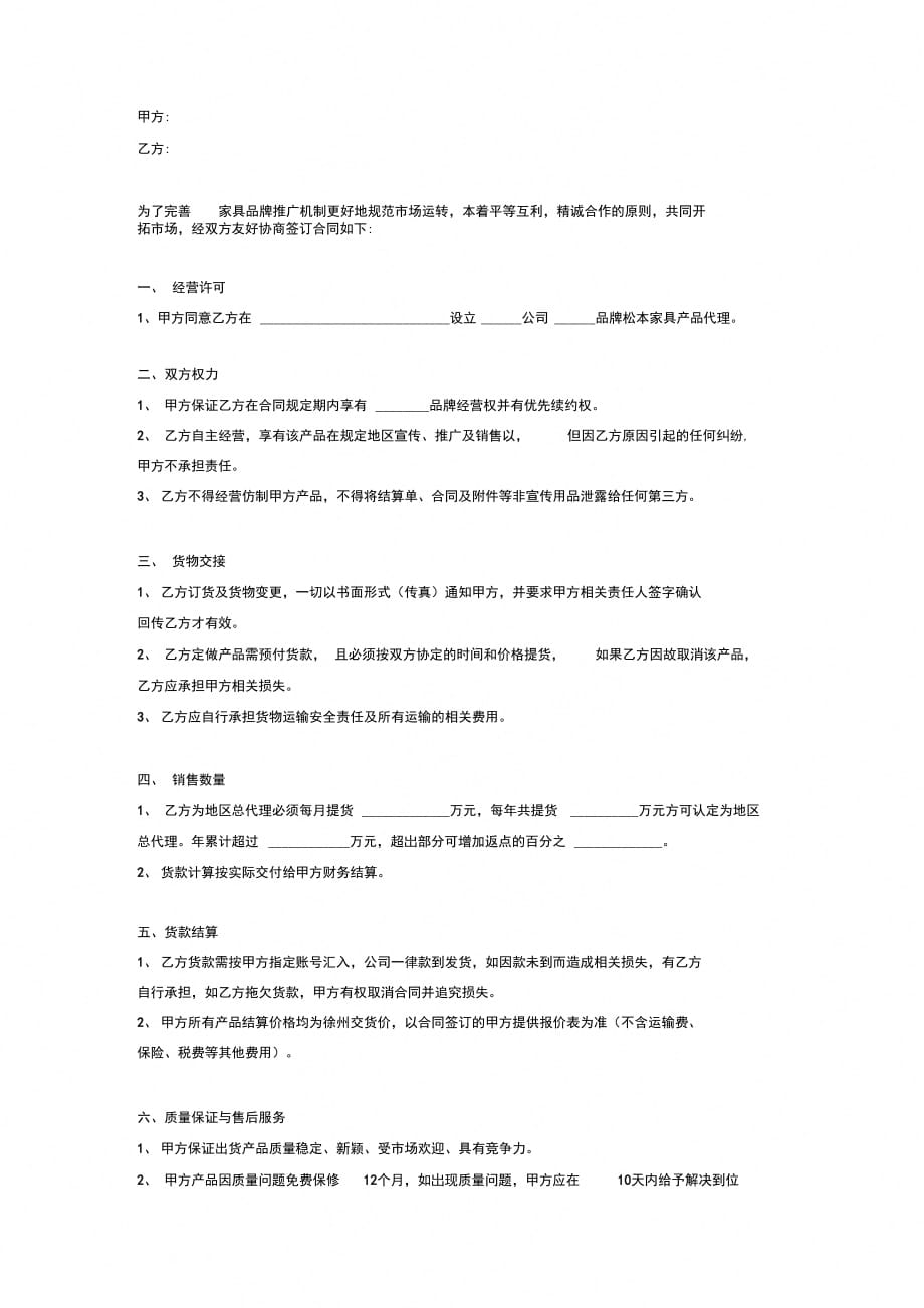 家具代理经销合同_第2页