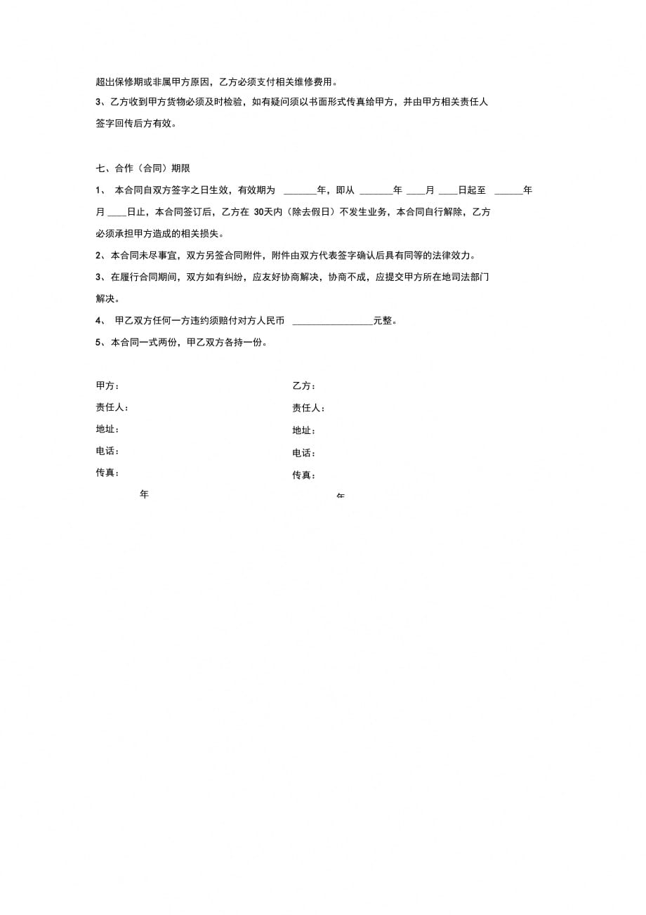 家具代理经销合同_第3页