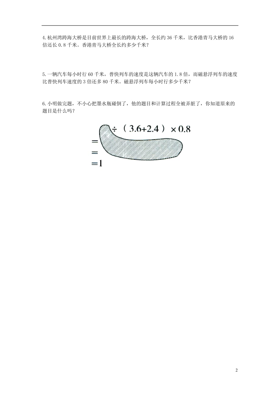 五年级数学上册第5单元《四则混合运算二》（解决问题）综合习题2（无答案）（新版）冀教版_第2页