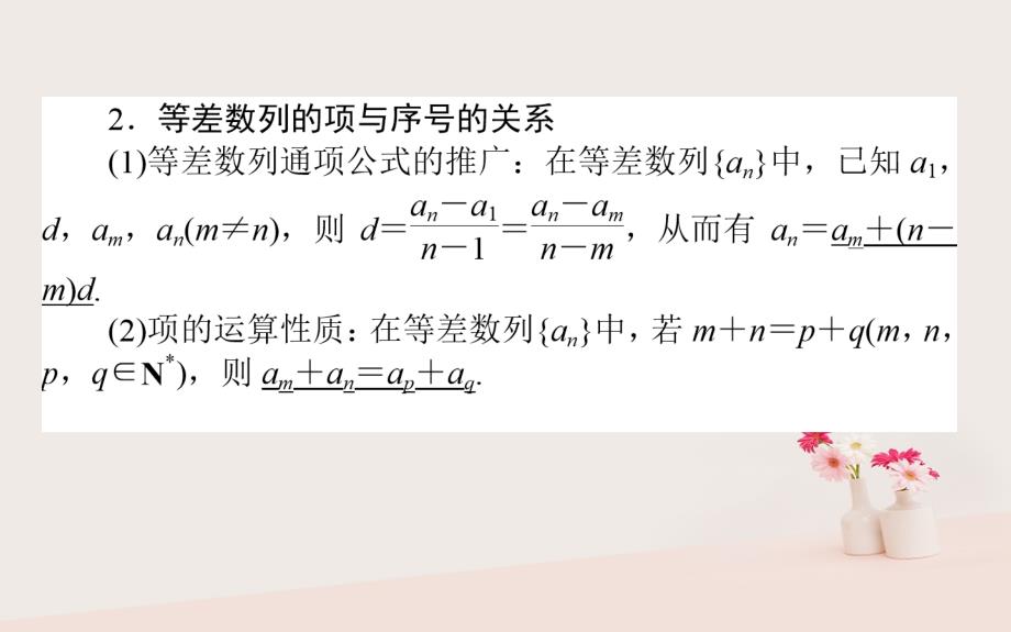 2017-2018学年高中数学 第二章 数列 2.2.2 等差数列的性质及简单应用课件 新人教A版必修5_第4页