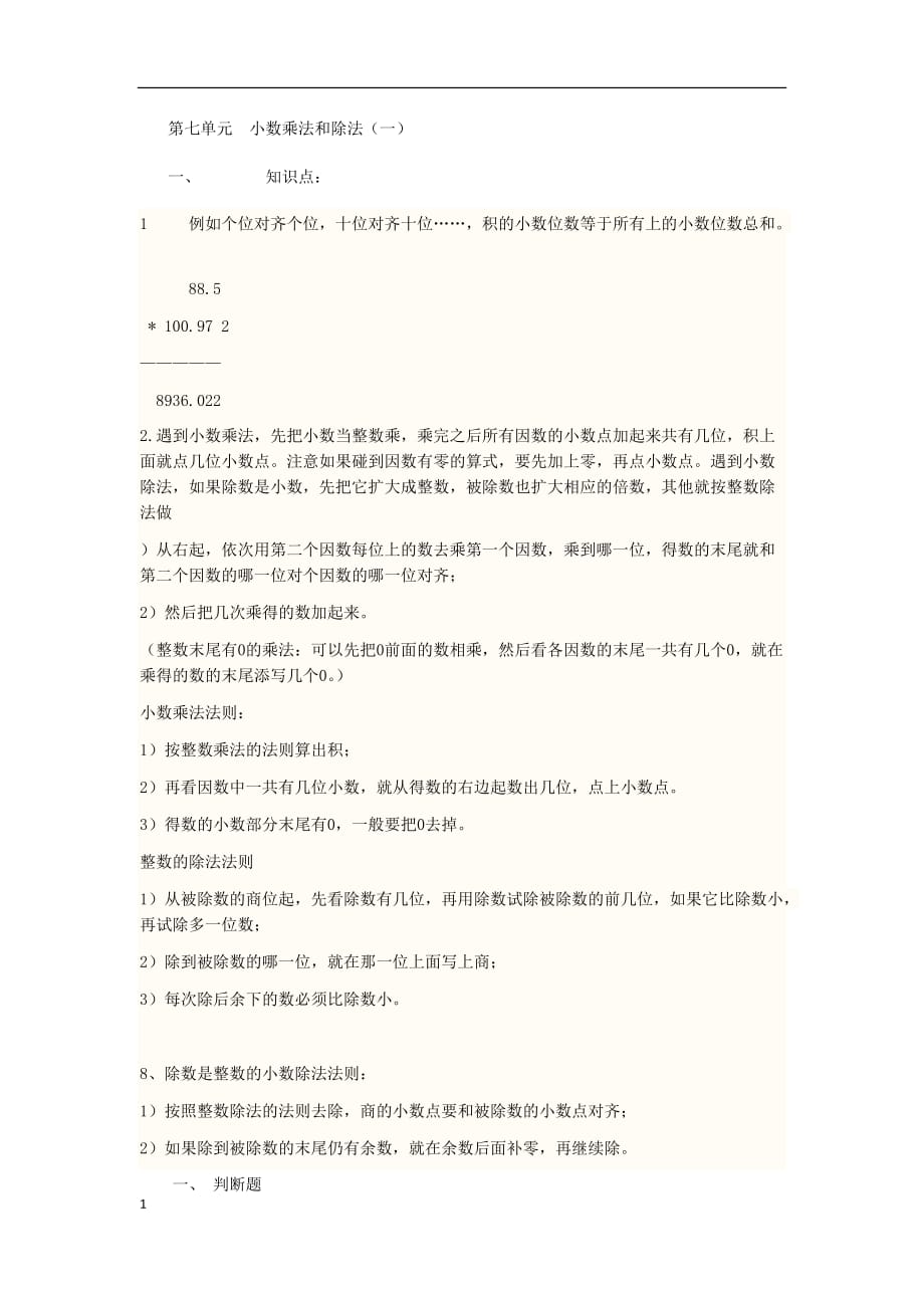 小数乘法和除法教学案例_第1页